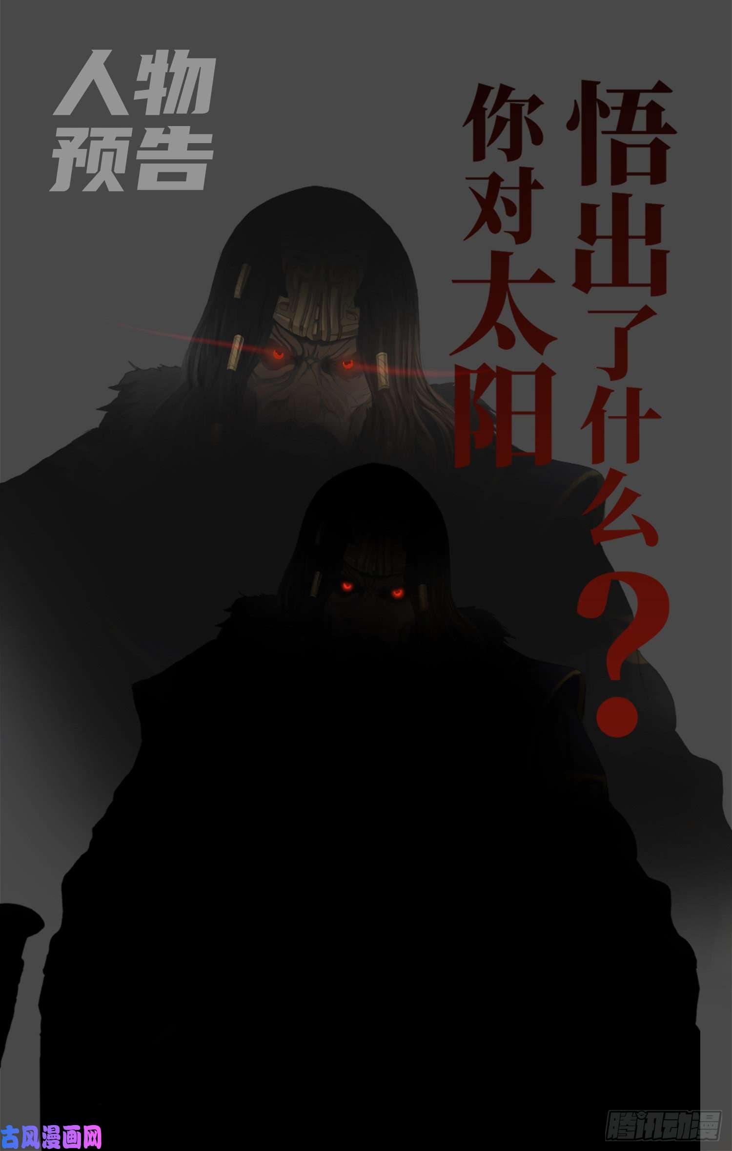 三体第十二话 下