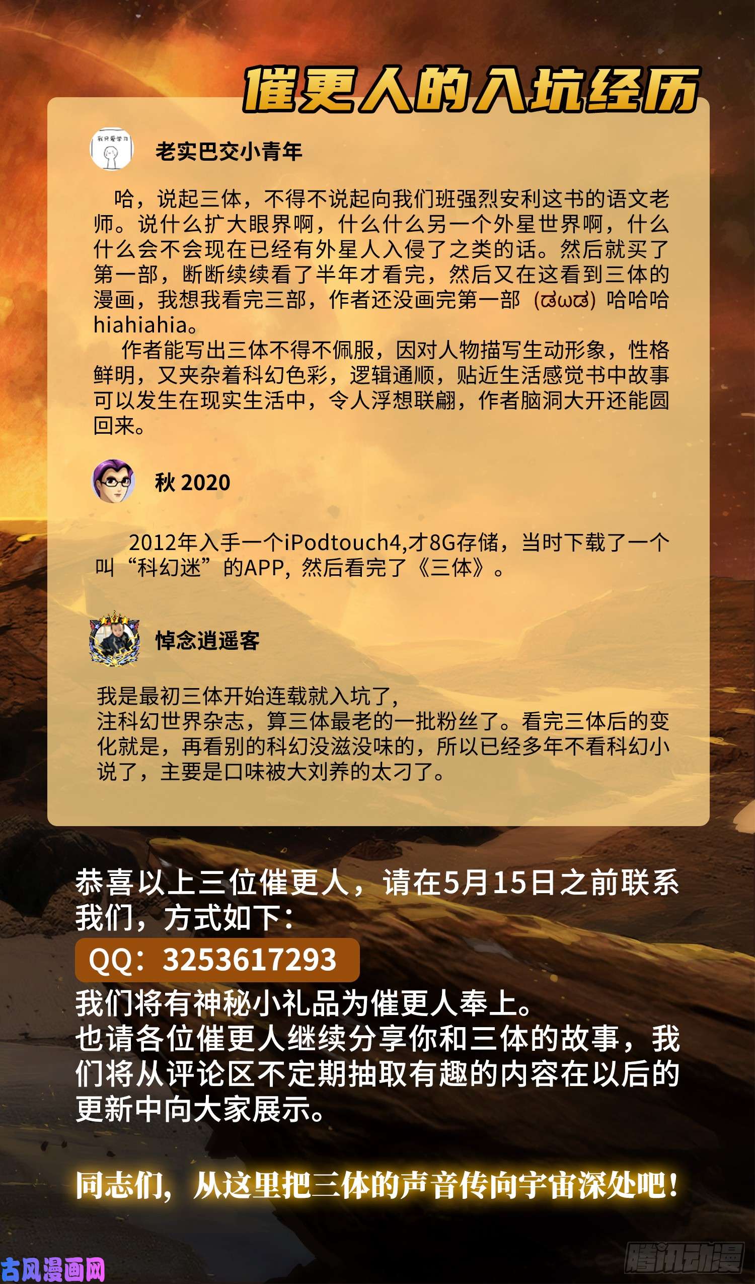 三体第十二话 下