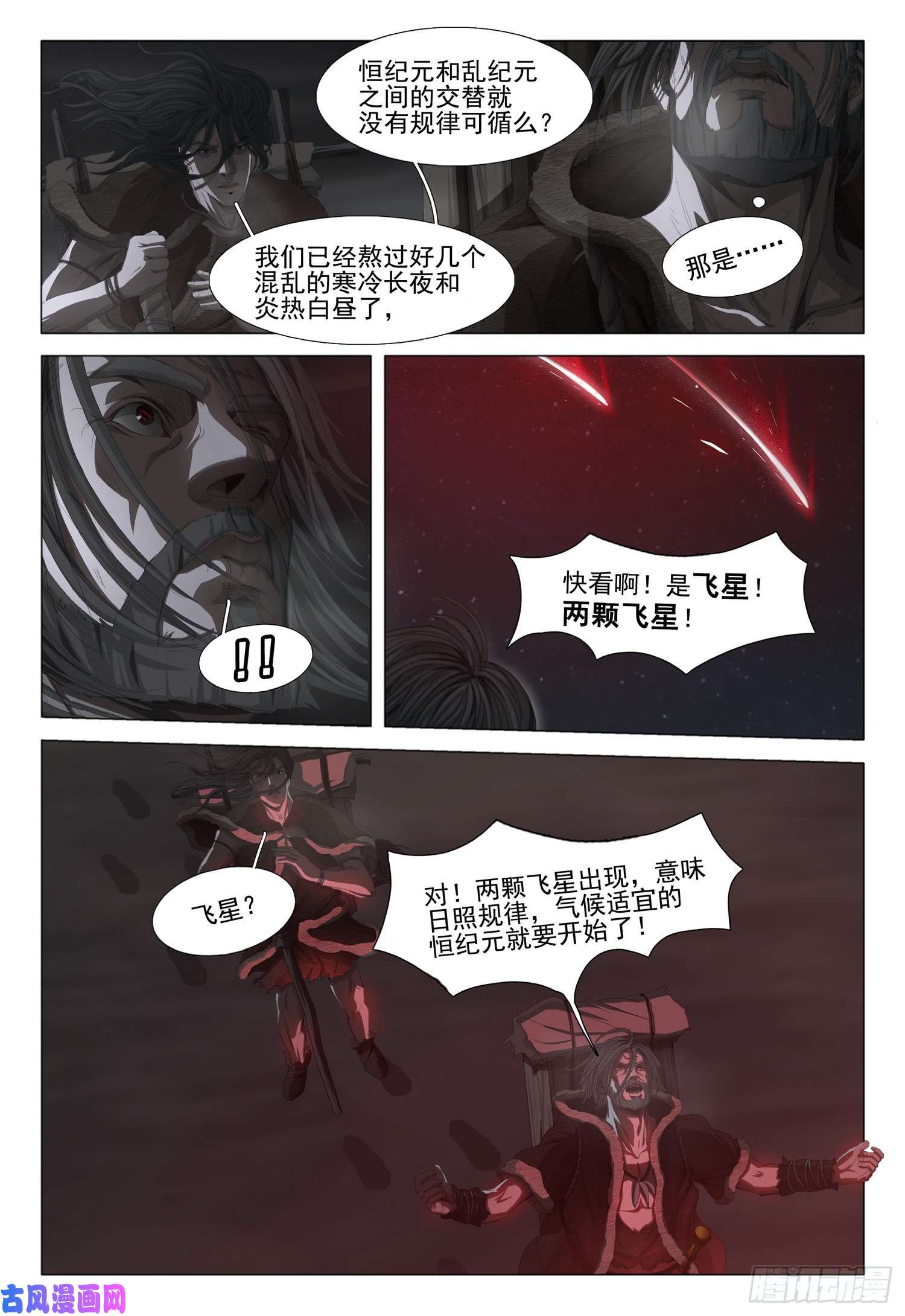 三体第十二话 下