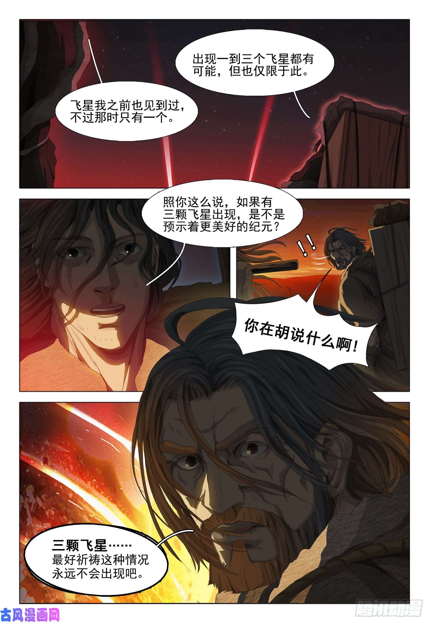 三体第十二话 下