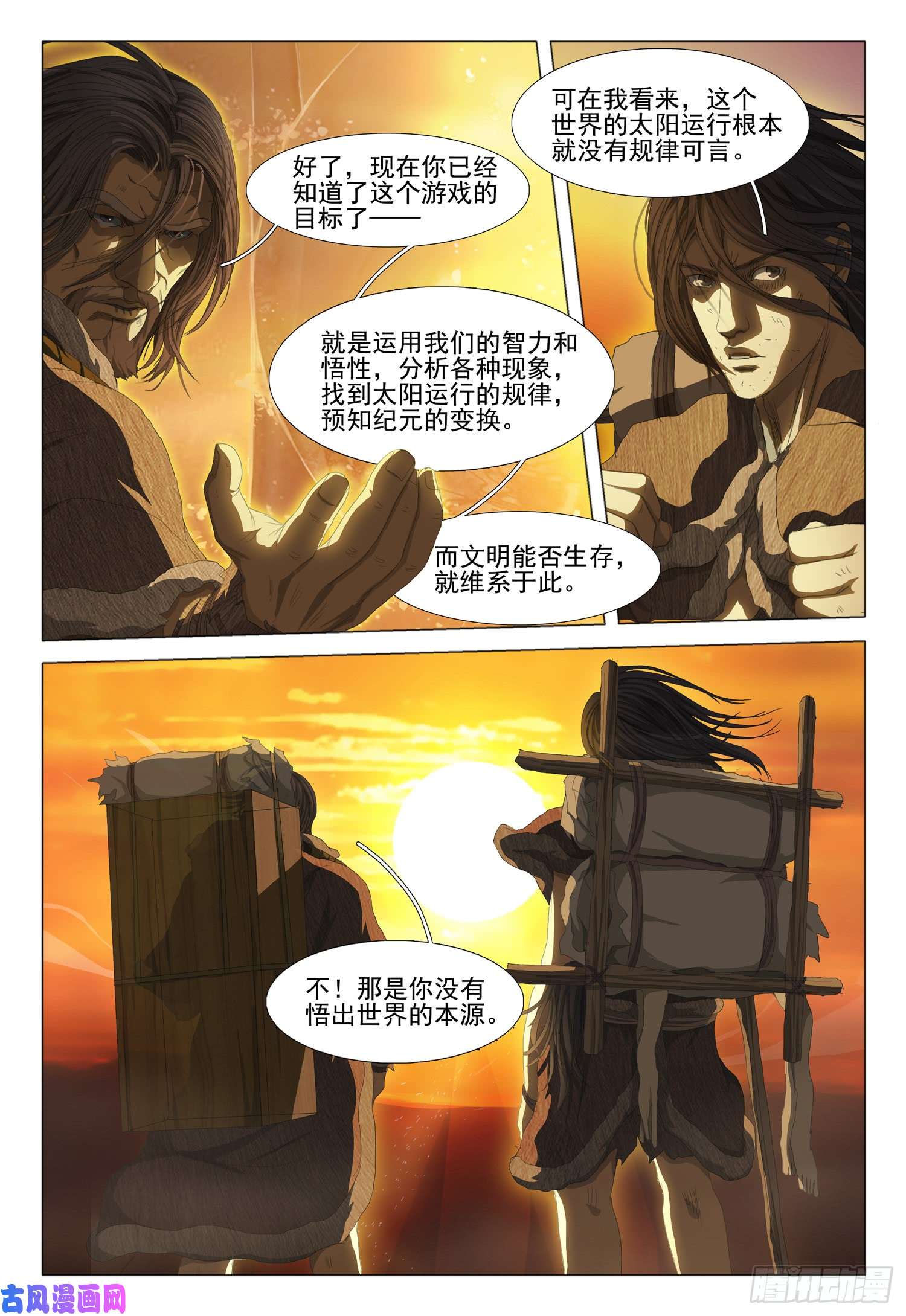 三体第十二话 下