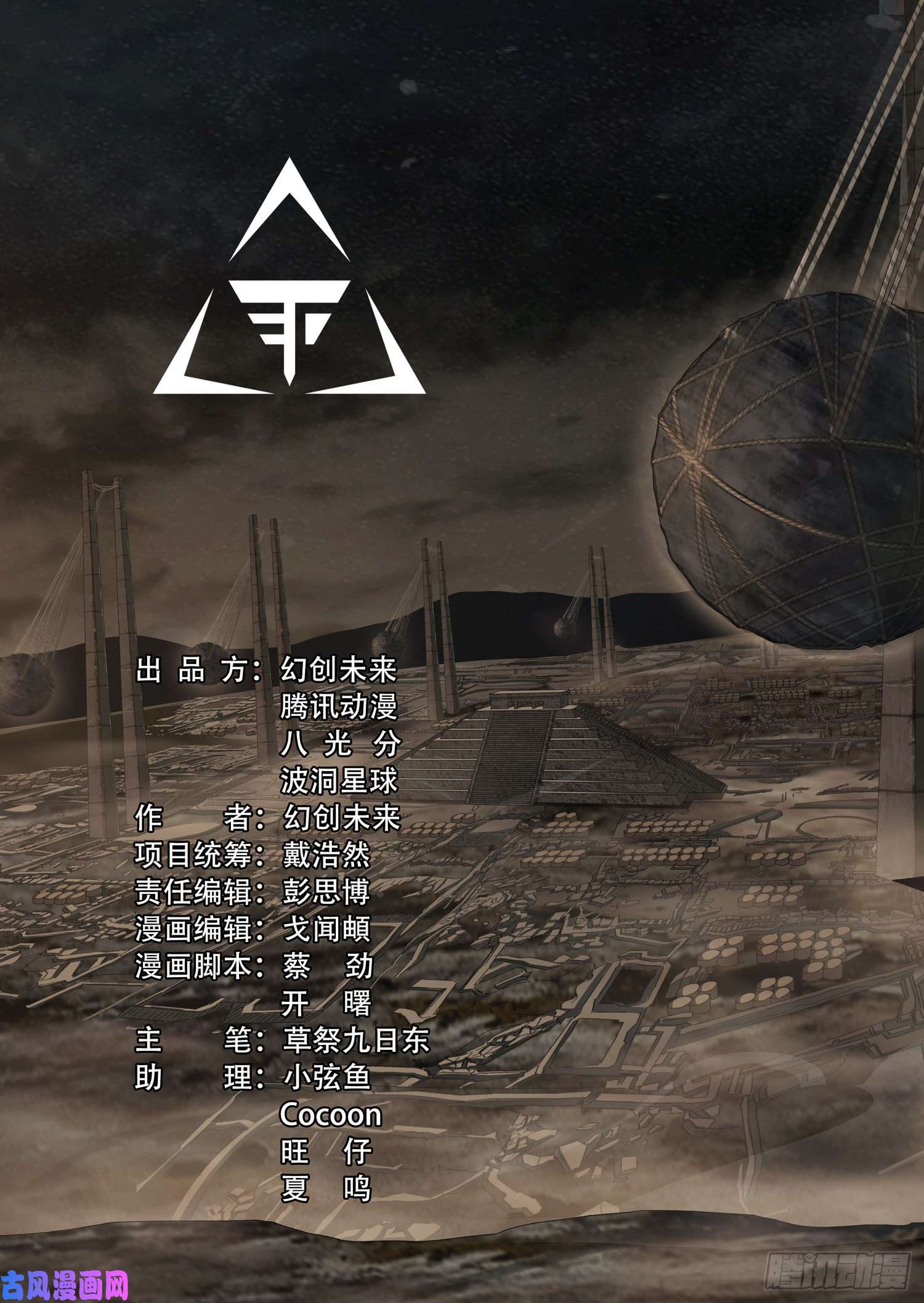 三体第十三话 上