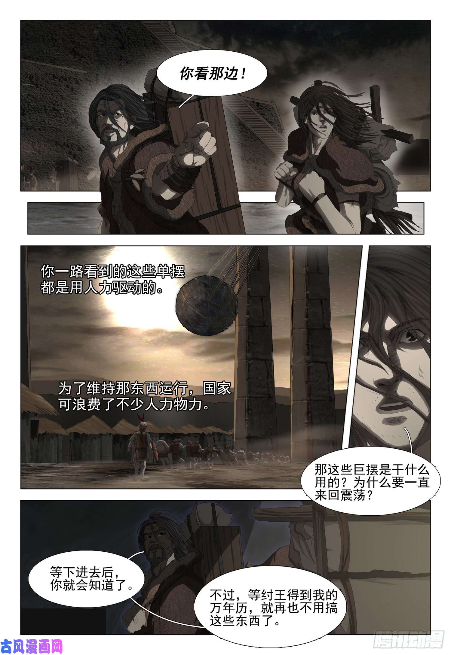 三体第十三话 上