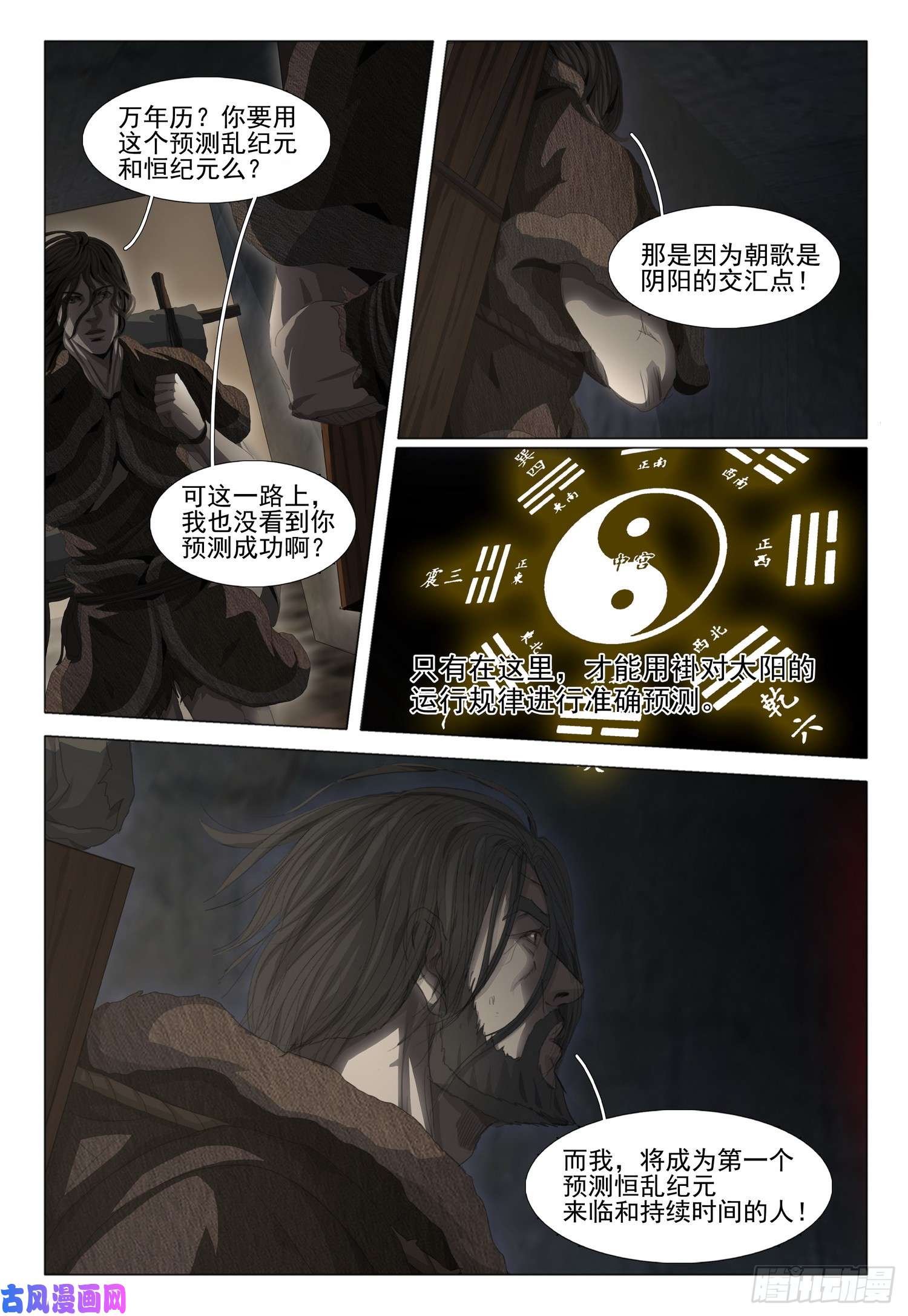 三体第十三话 上