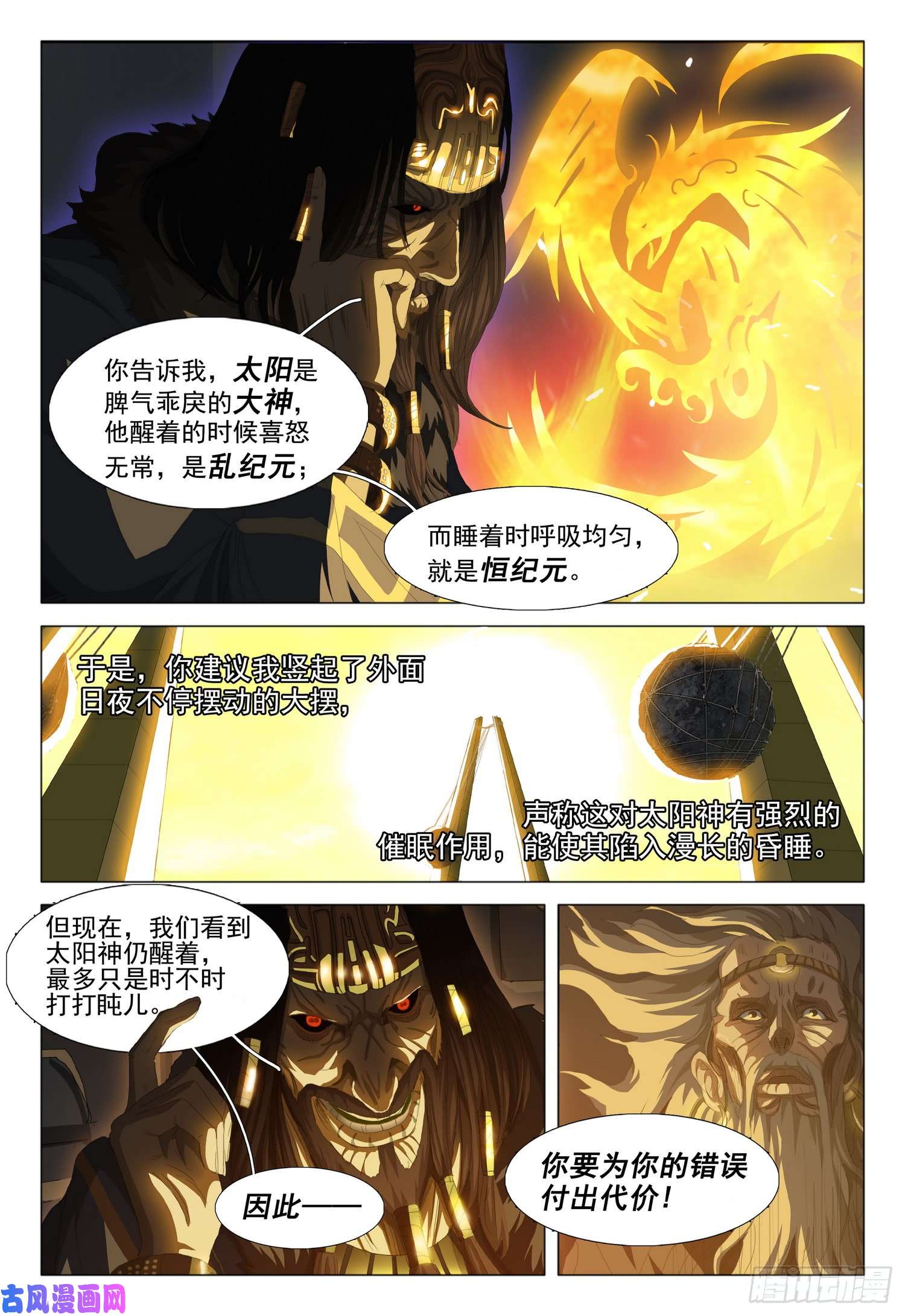 三体第十三话 上