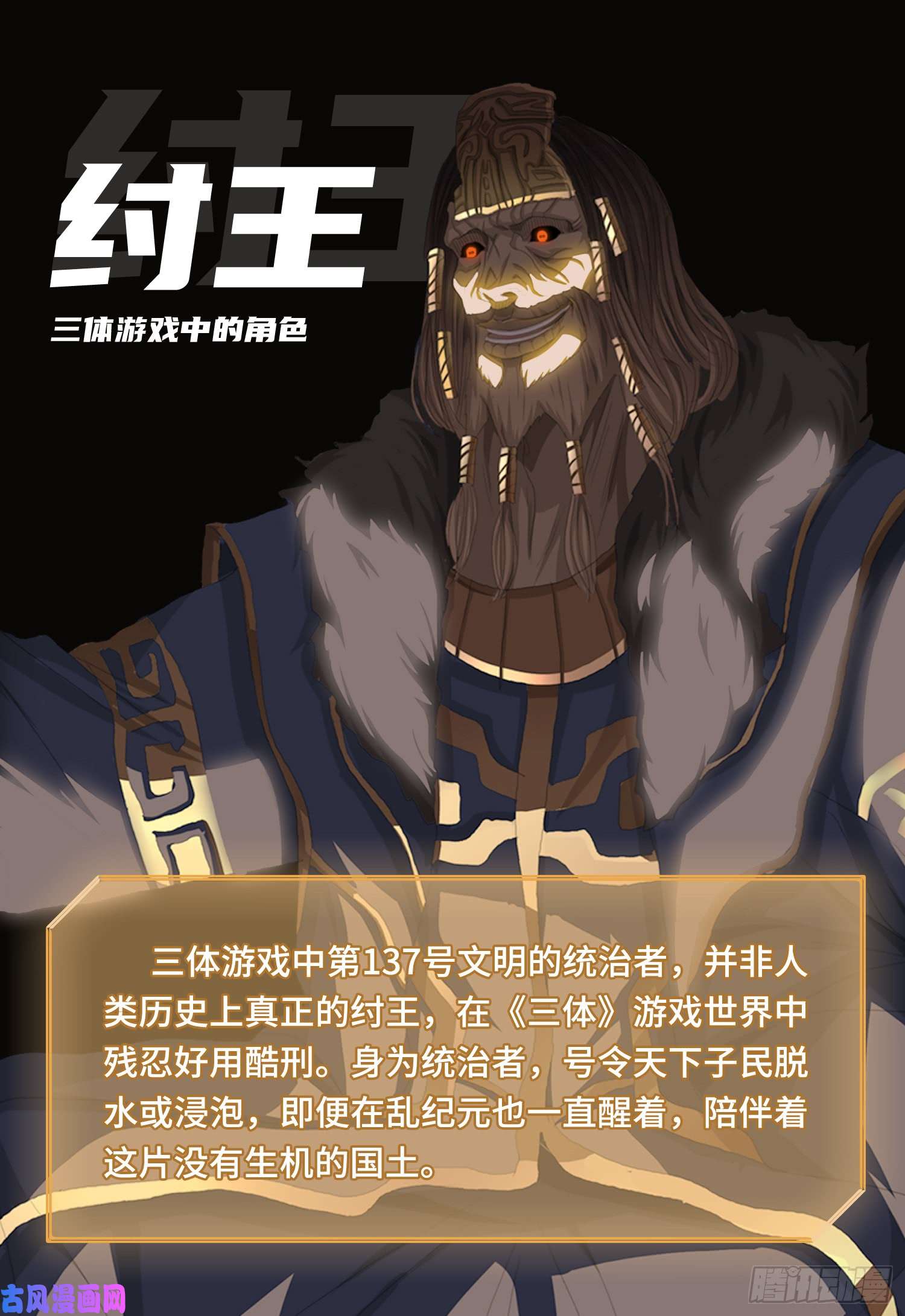 三体第十三话 下