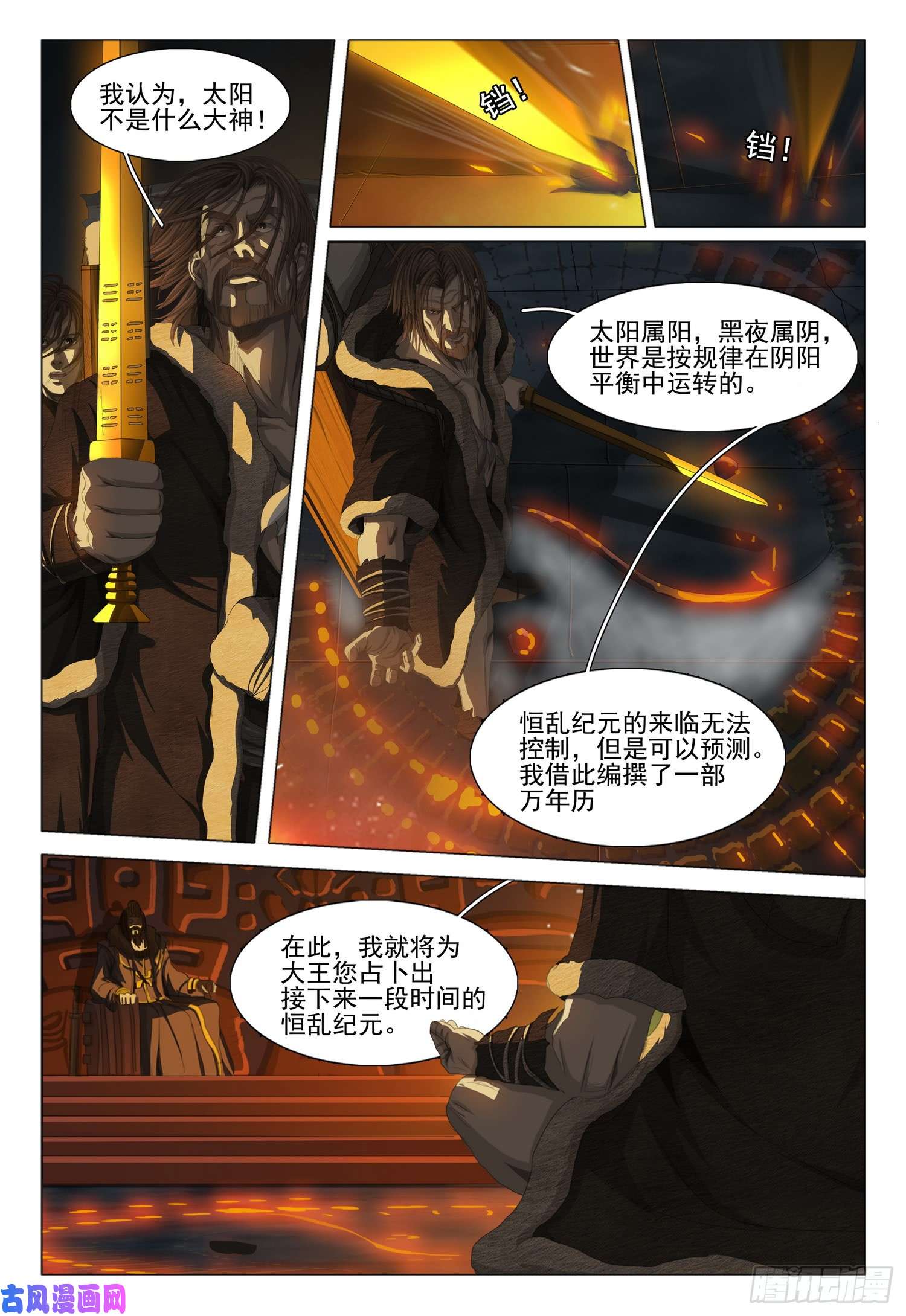 三体第十三话 下