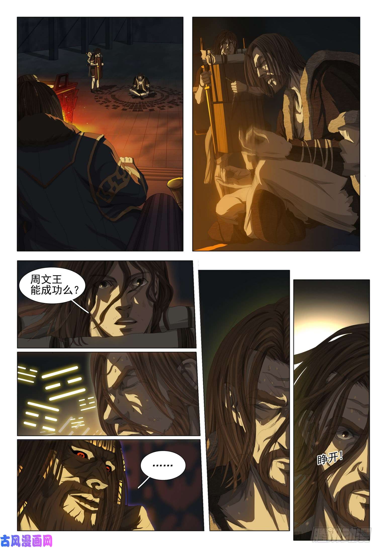 三体第十三话 下