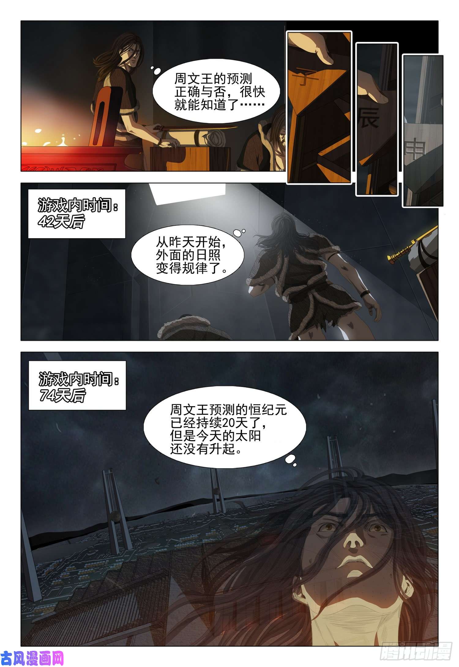 三体第十三话 下