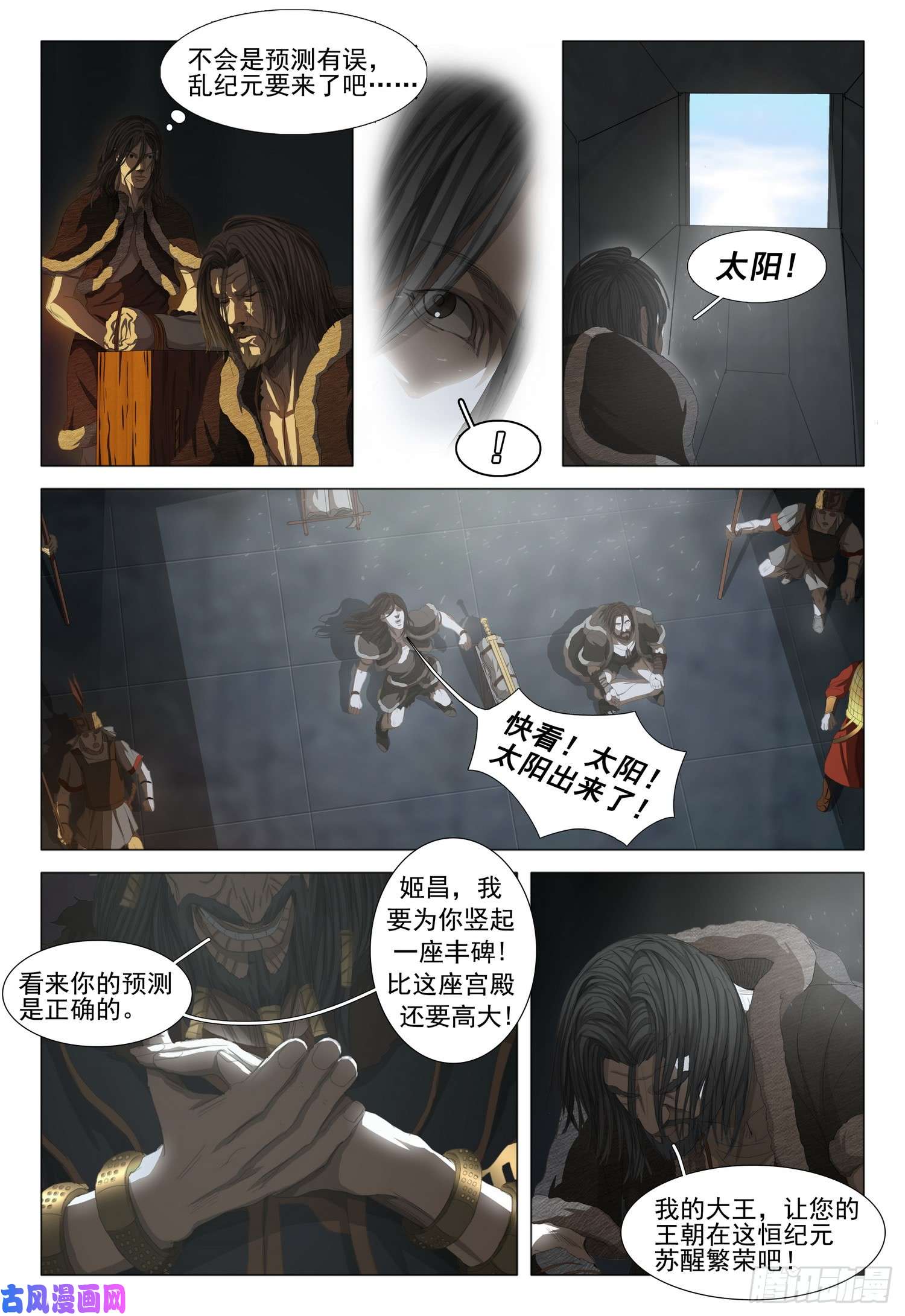 三体第十三话 下