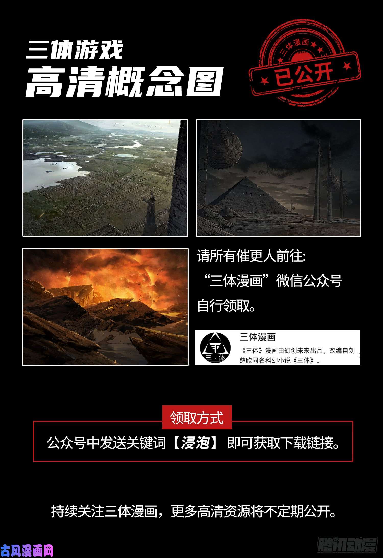 三体第十四话 上