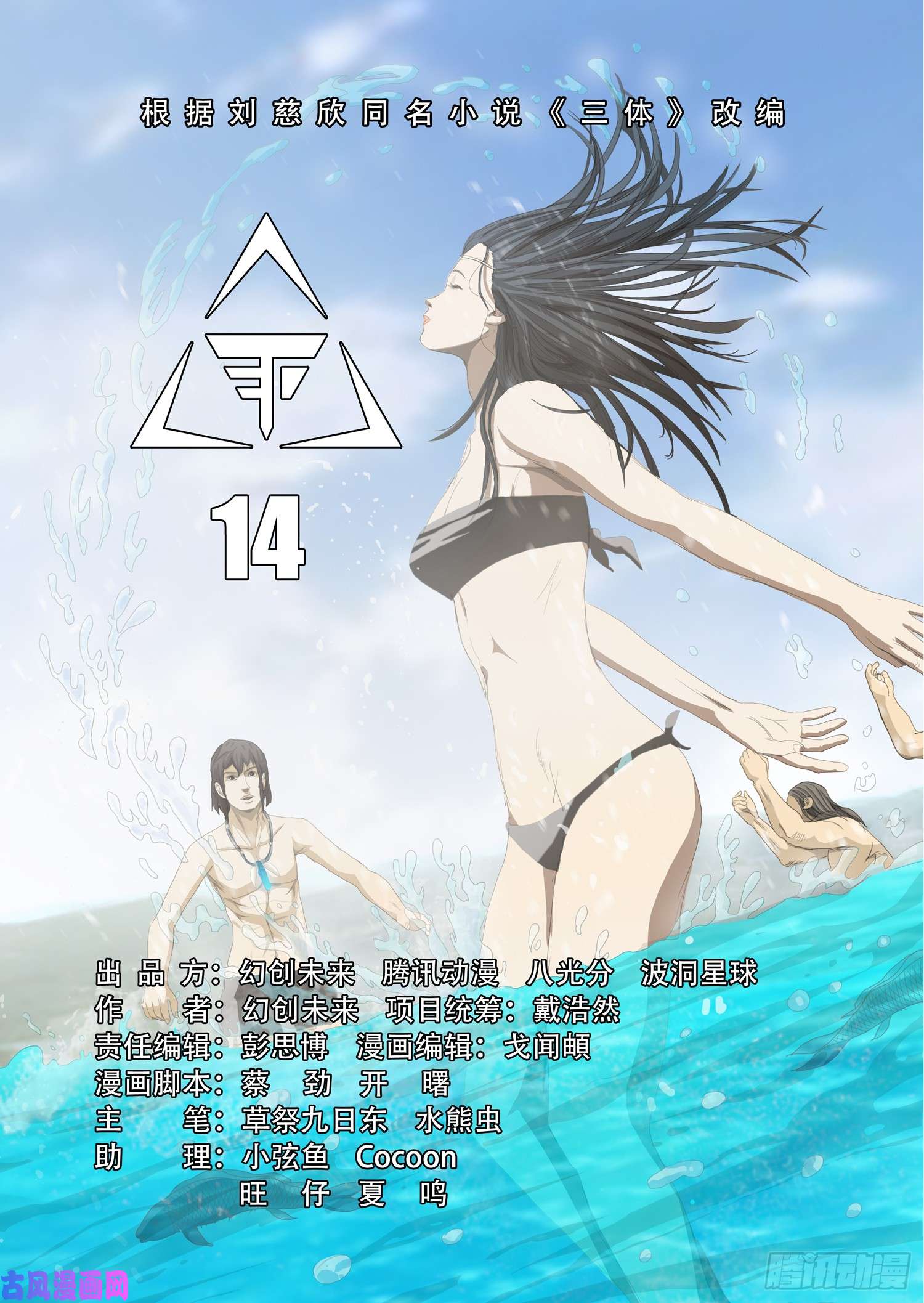 三体第十四话 上