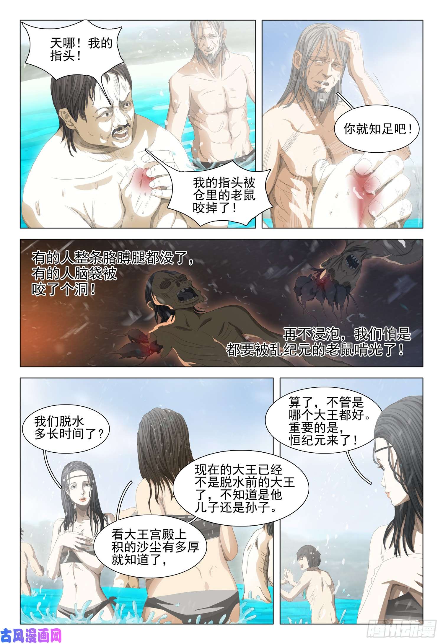 三体第十四话 上