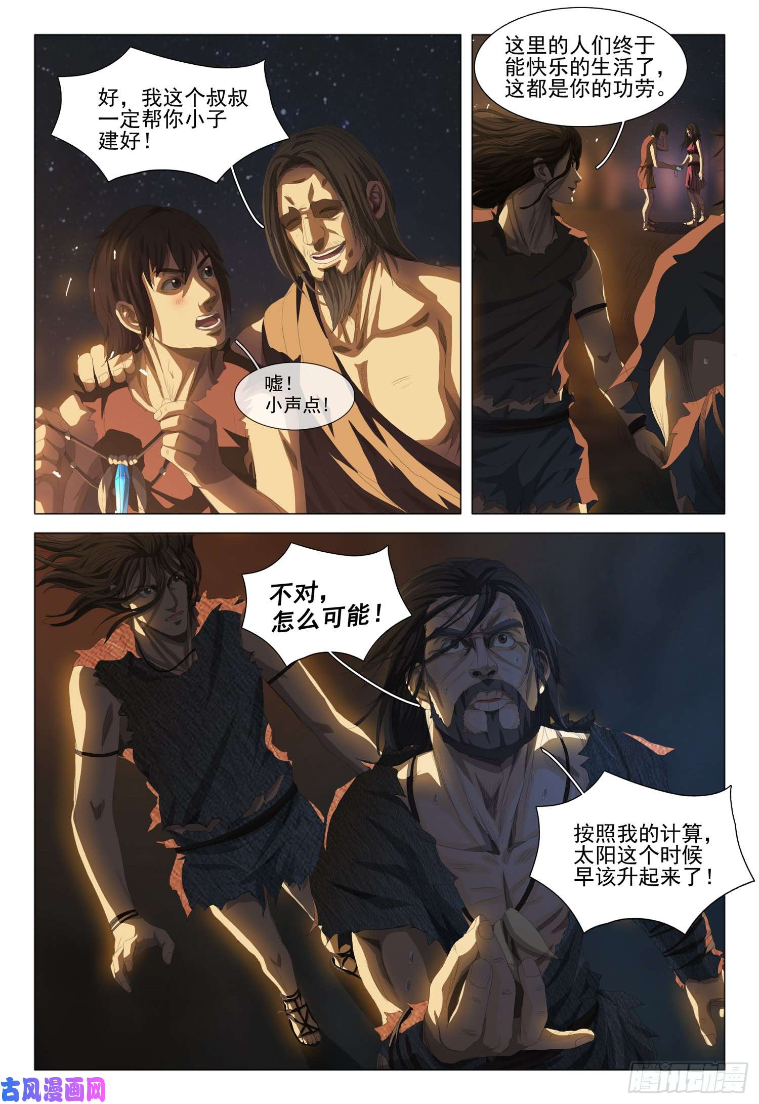 三体第十四话 上