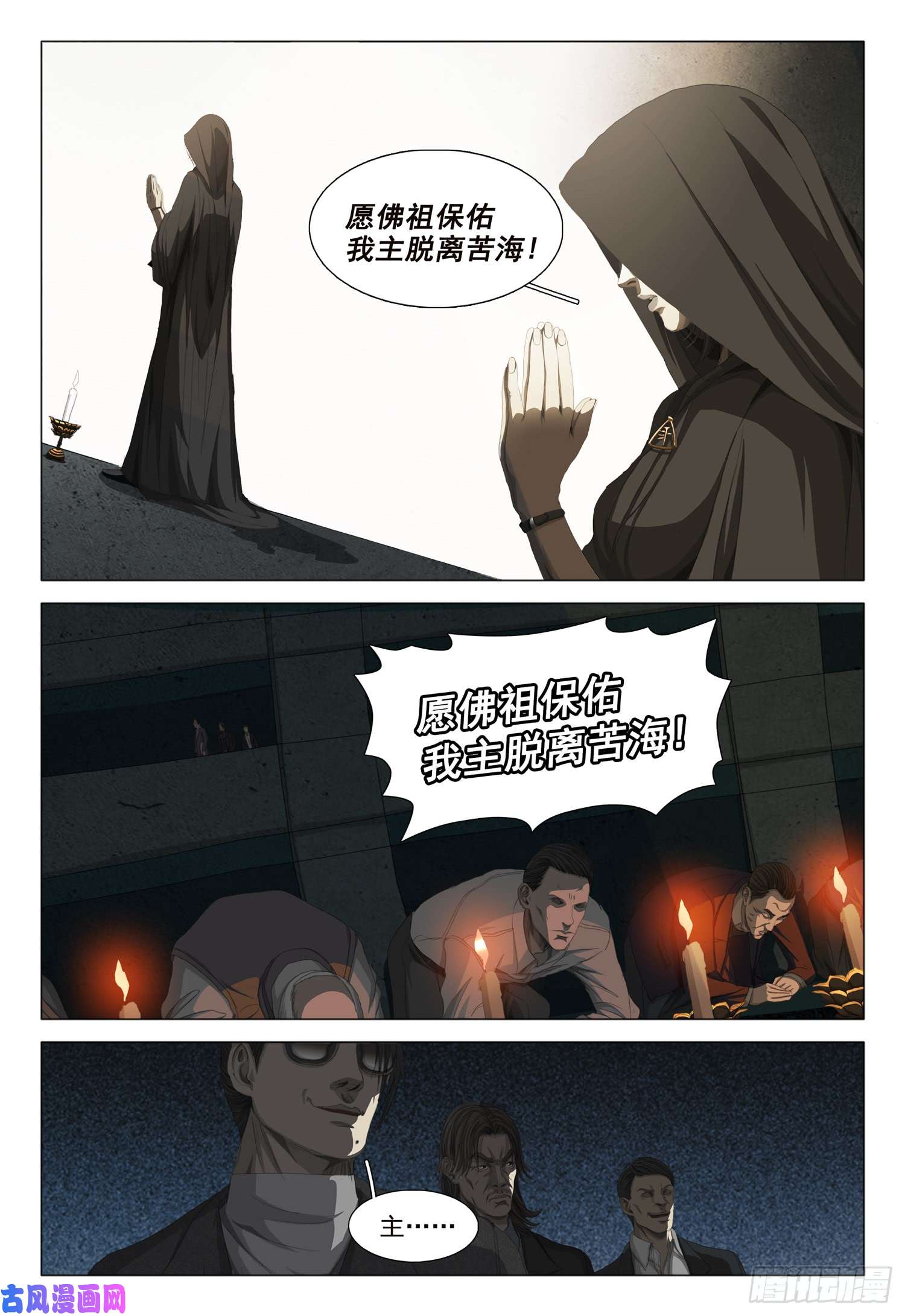 三体第十五话 上