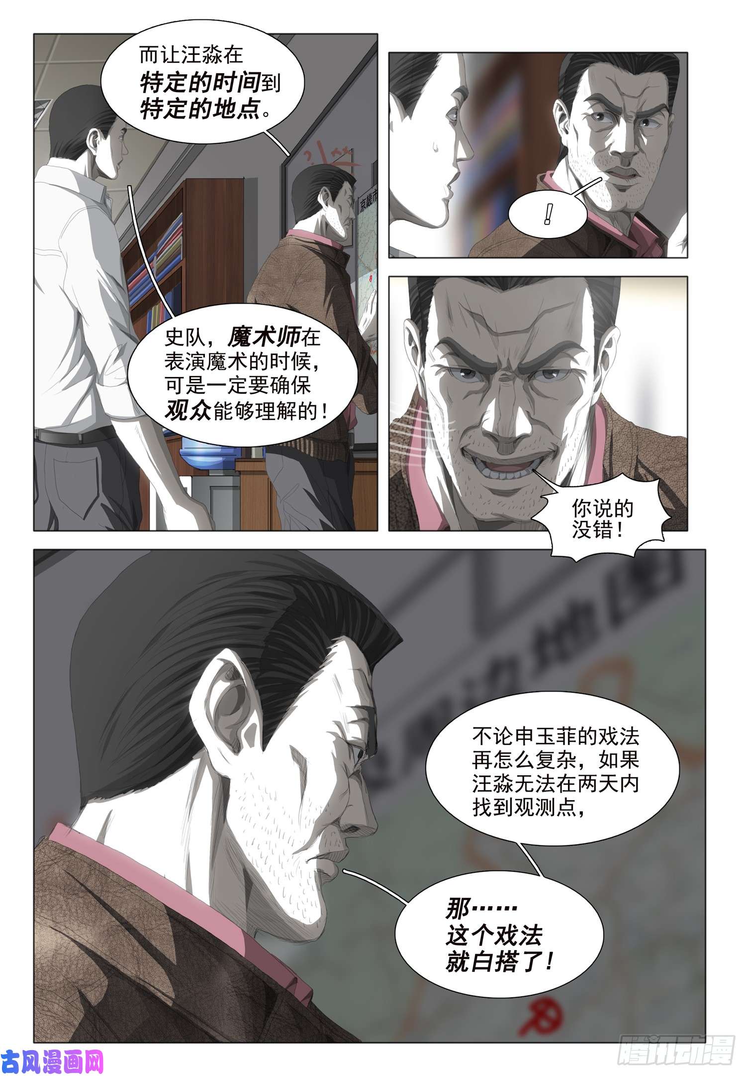 三体第十五话 上