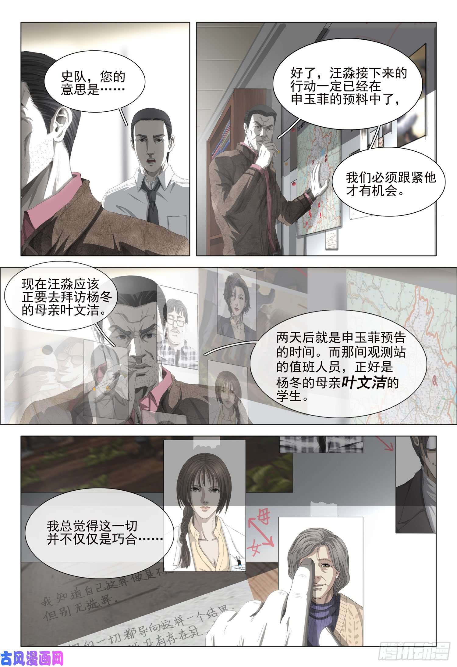 三体第十五话 上