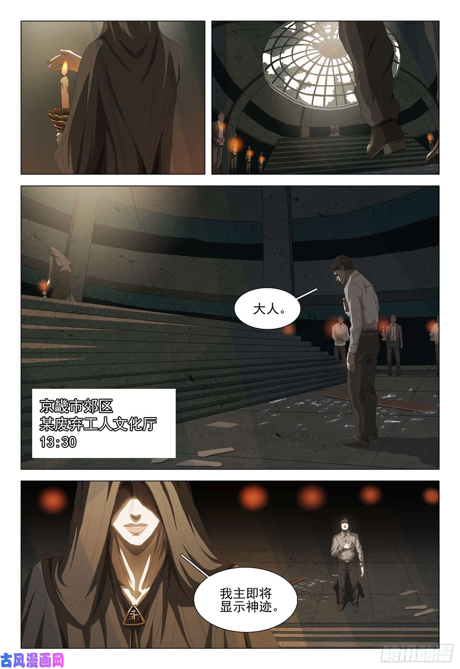 三体第十五话 上