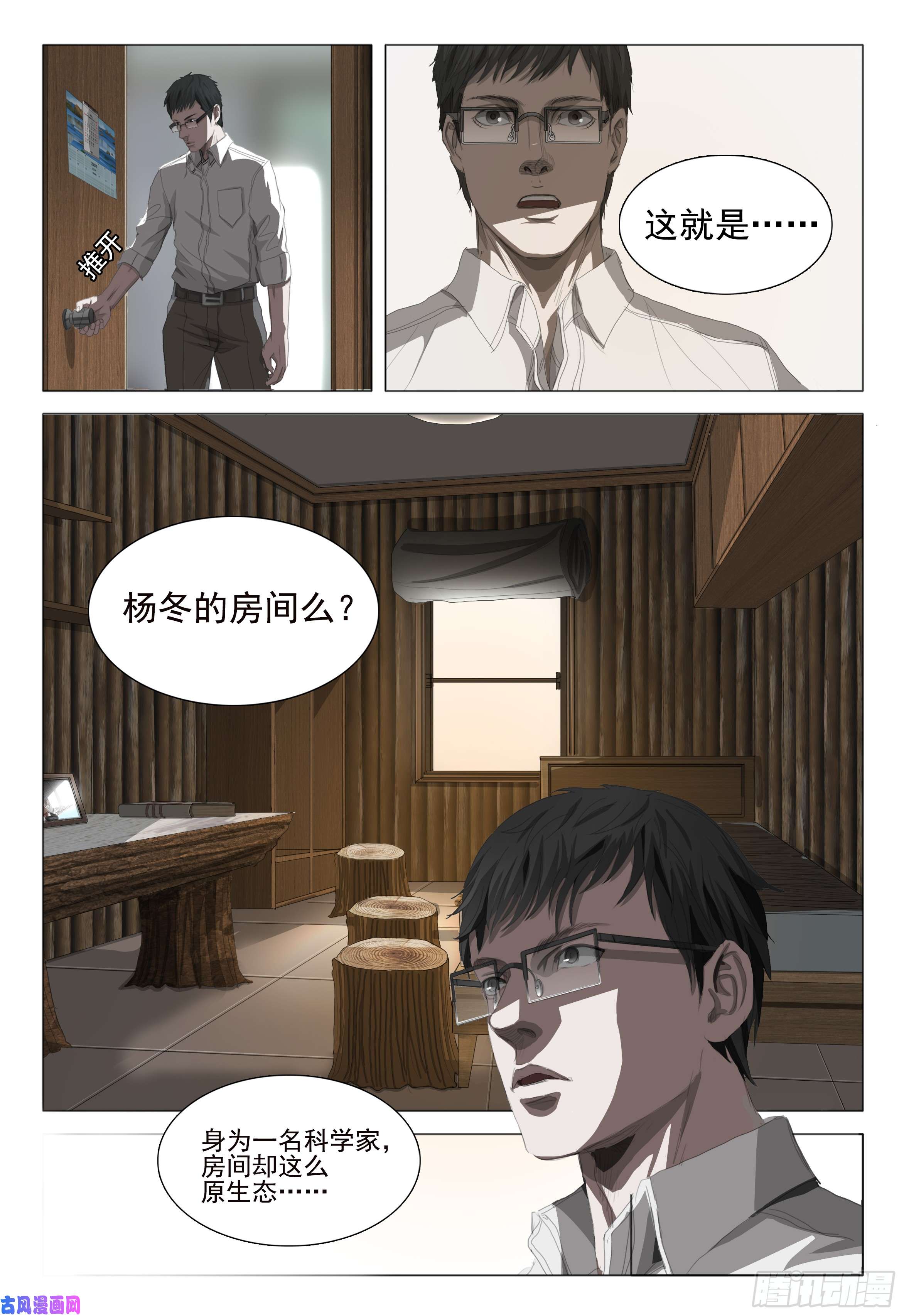 三体第十五话 下