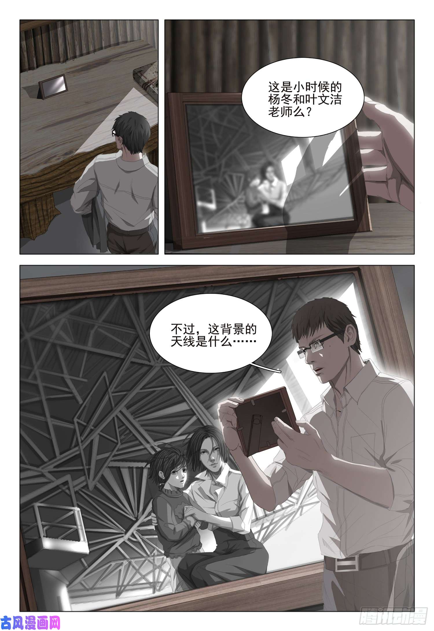 三体第十五话 下