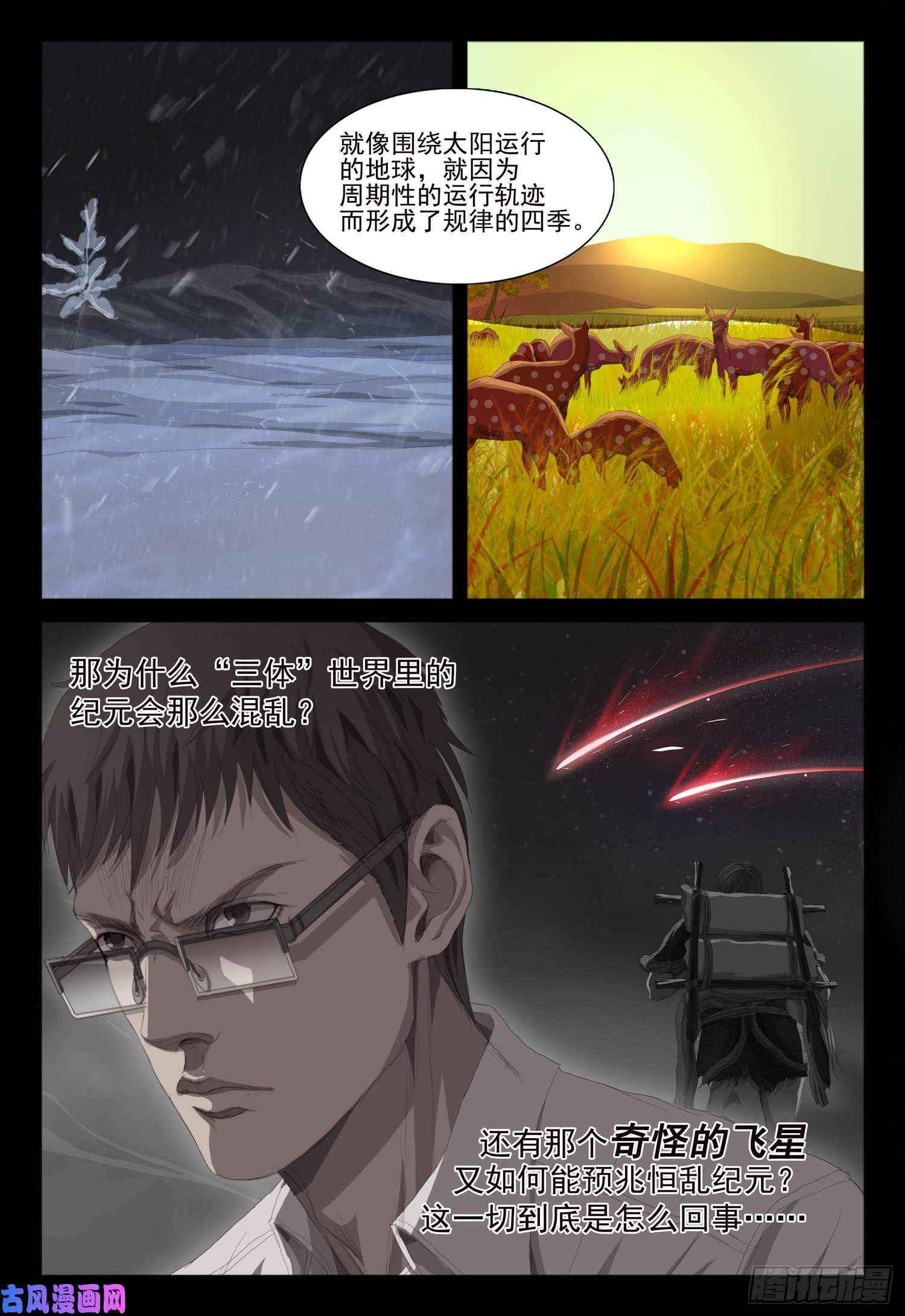 三体第十五话 下