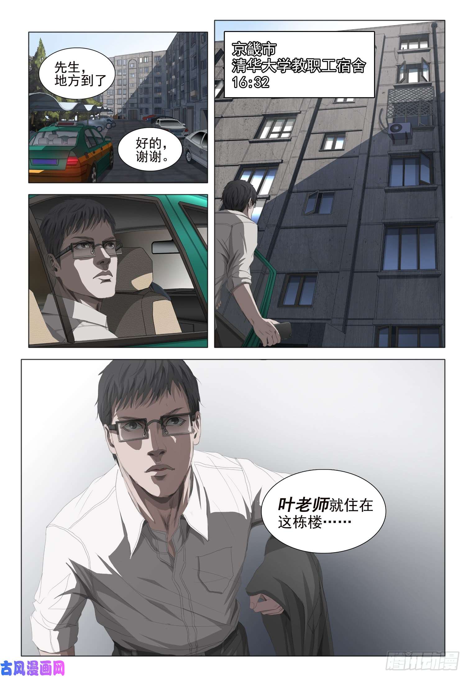 三体第十五话 下