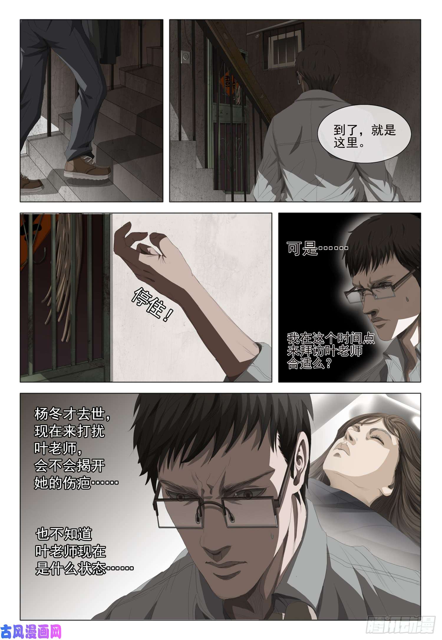 三体第十五话 下