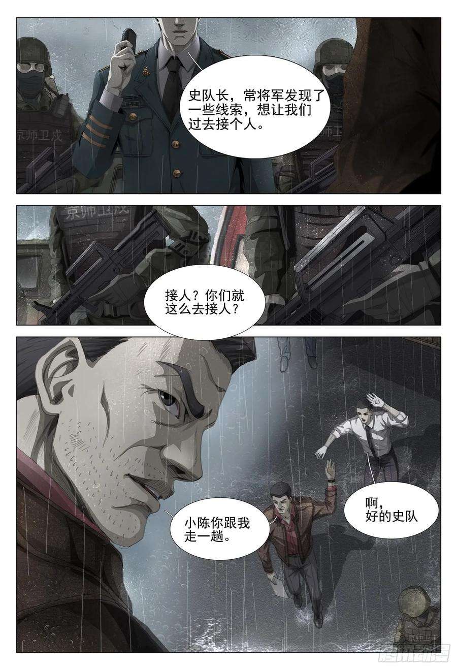 三体一话：案发现场，汪淼初涉风波