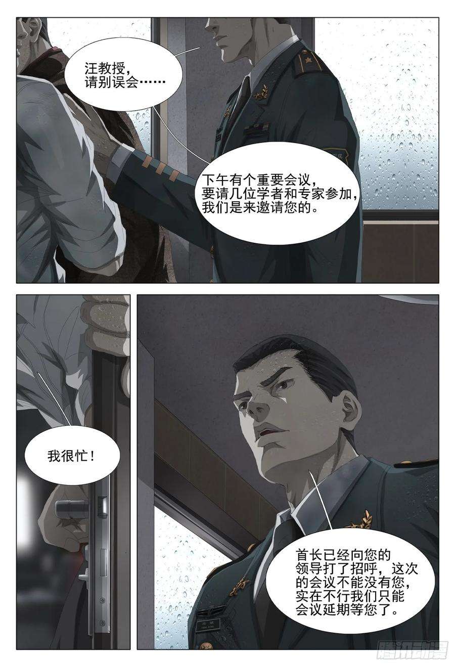 三体一话：案发现场，汪淼初涉风波