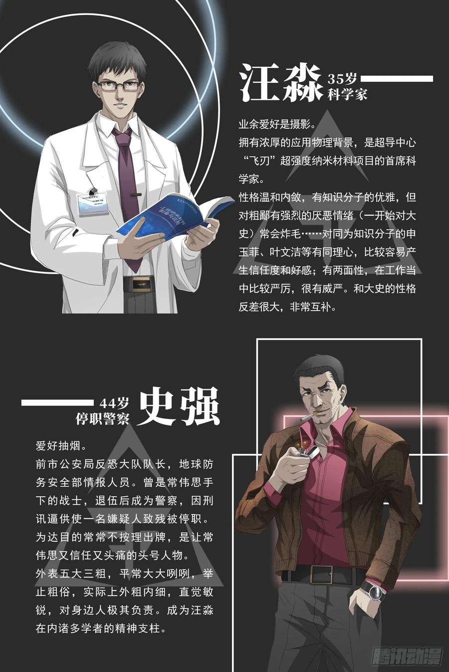 三体一话：案发现场，汪淼初涉风波