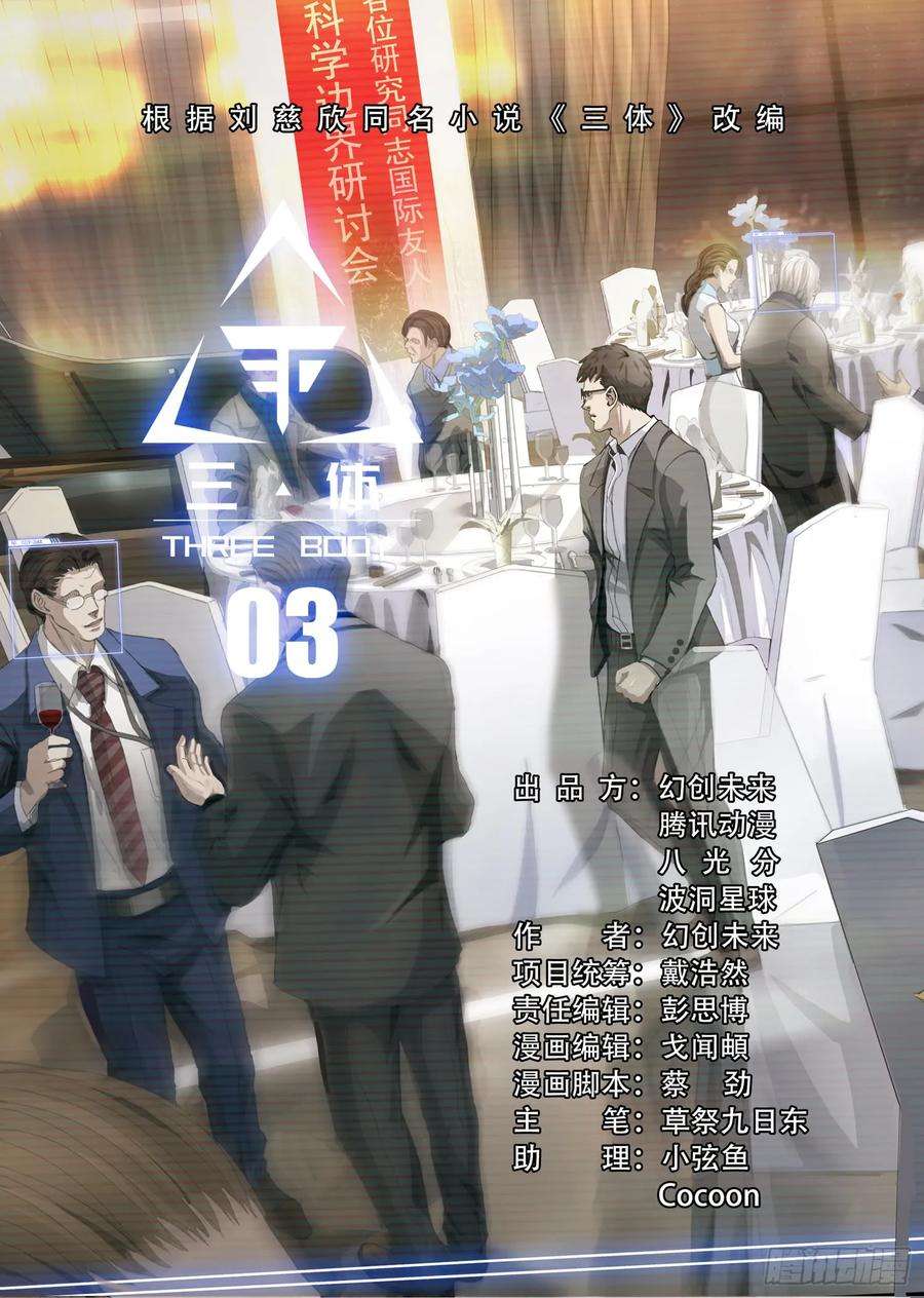 三体三话 上