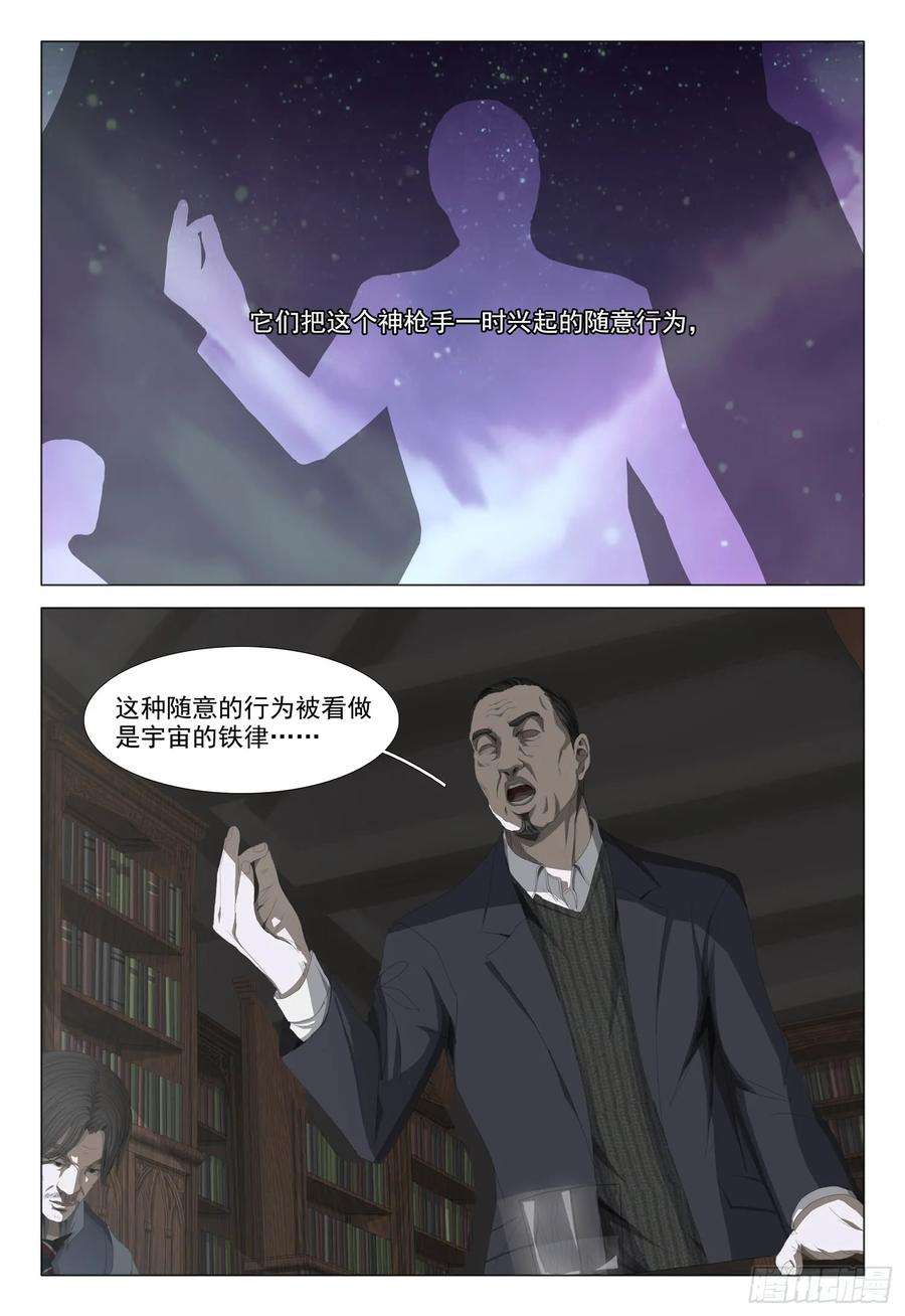 三体九话 上