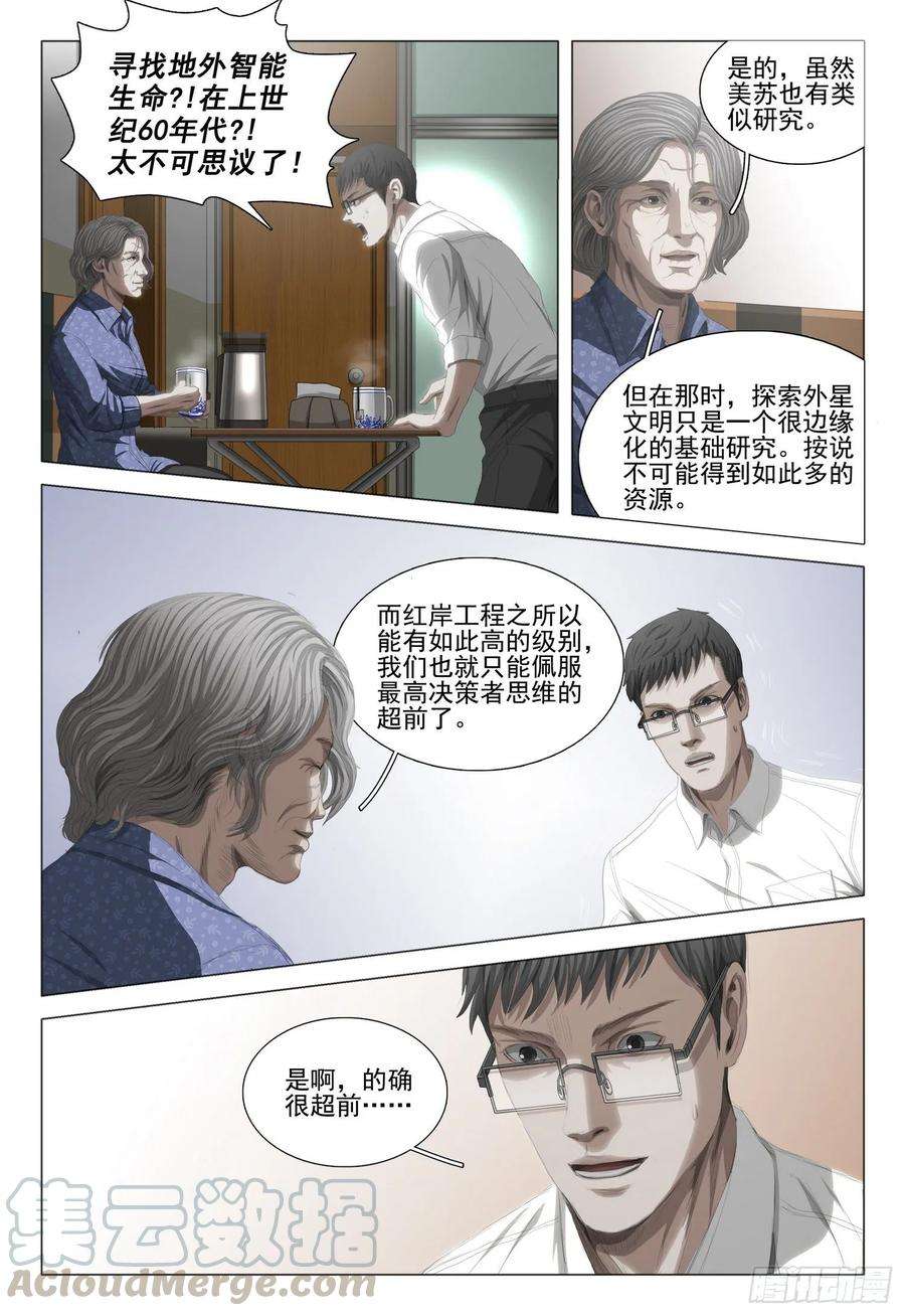 三体二十一话 上