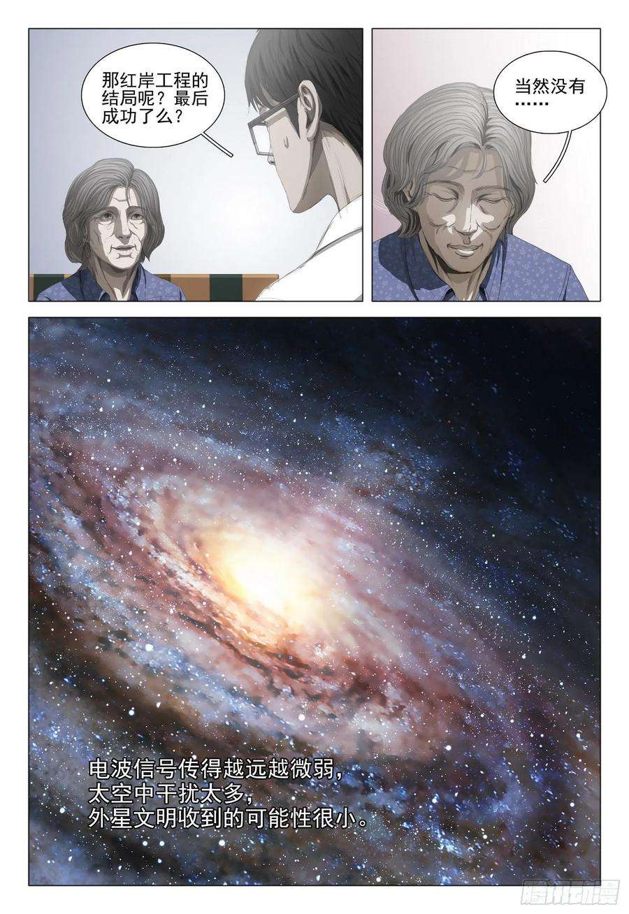 三体二十一话 上