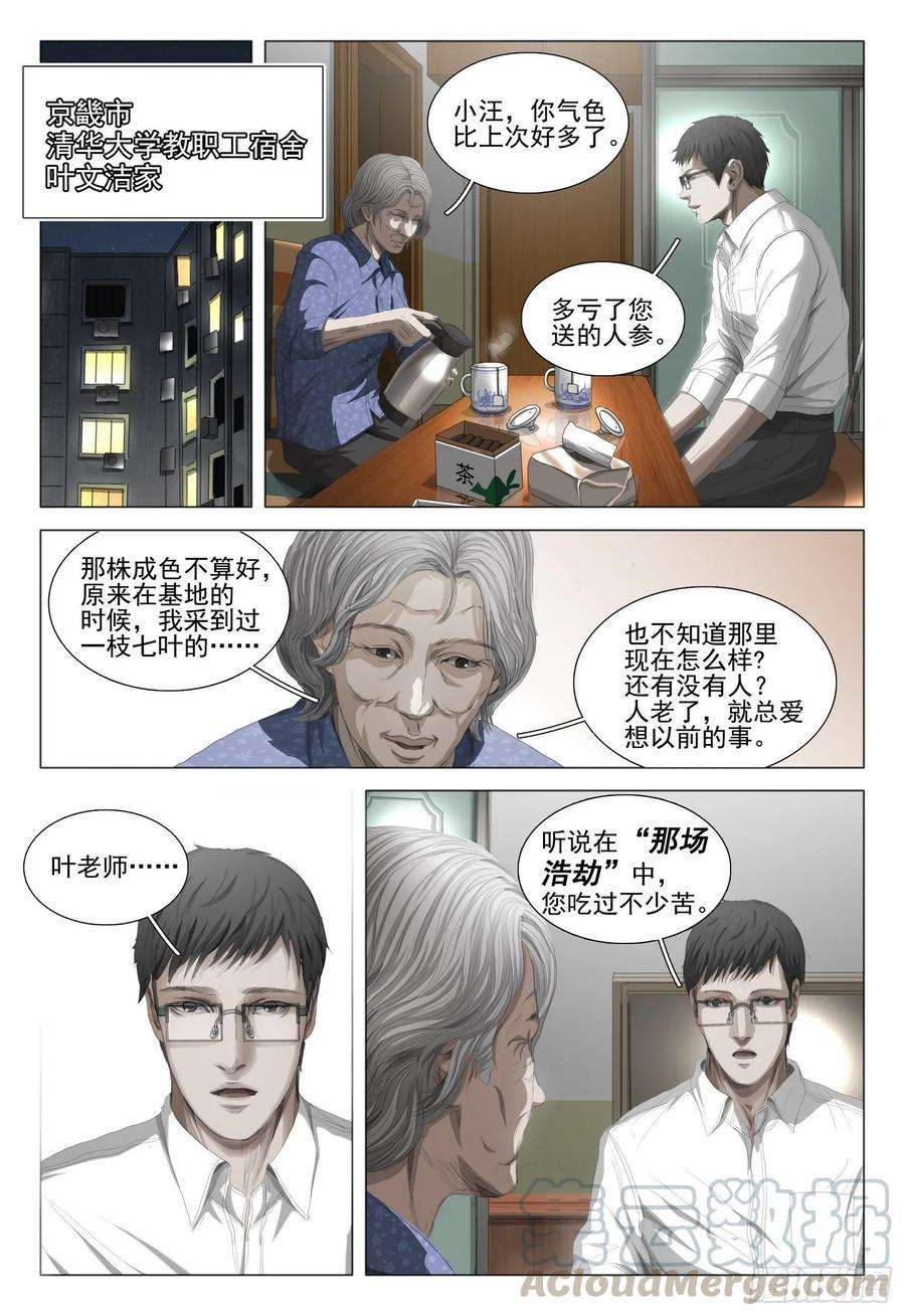 三体二十一话 上