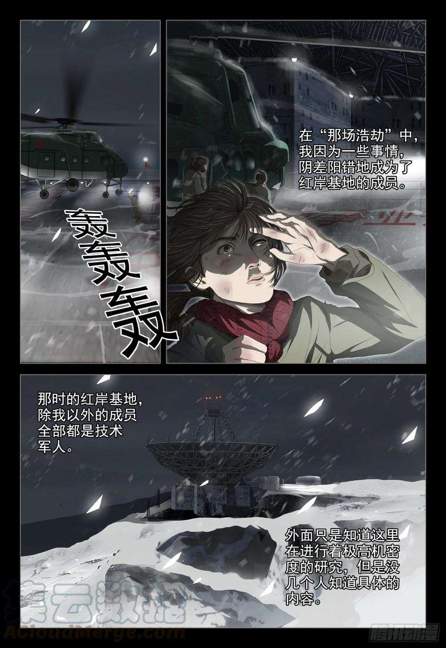 三体二十一话 上