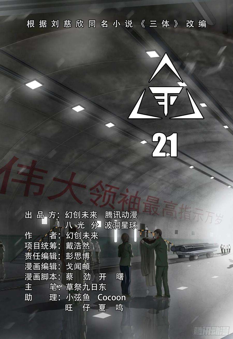 三体二十一话 上