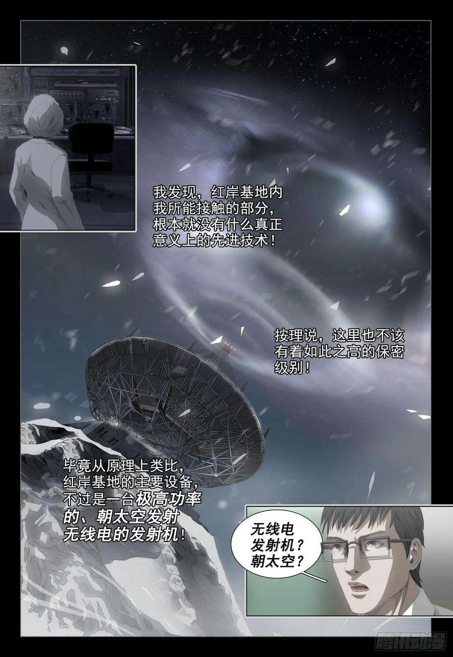 三体二十一话 上