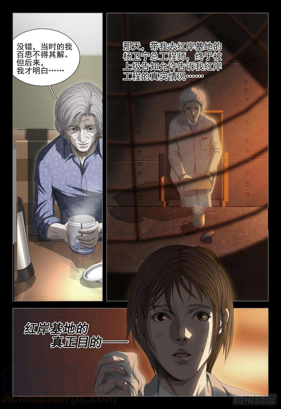 三体二十一话 上