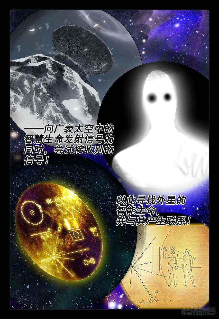 三体二十一话 上