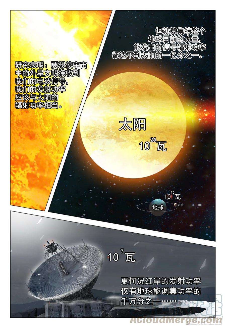 三体二十一话 下