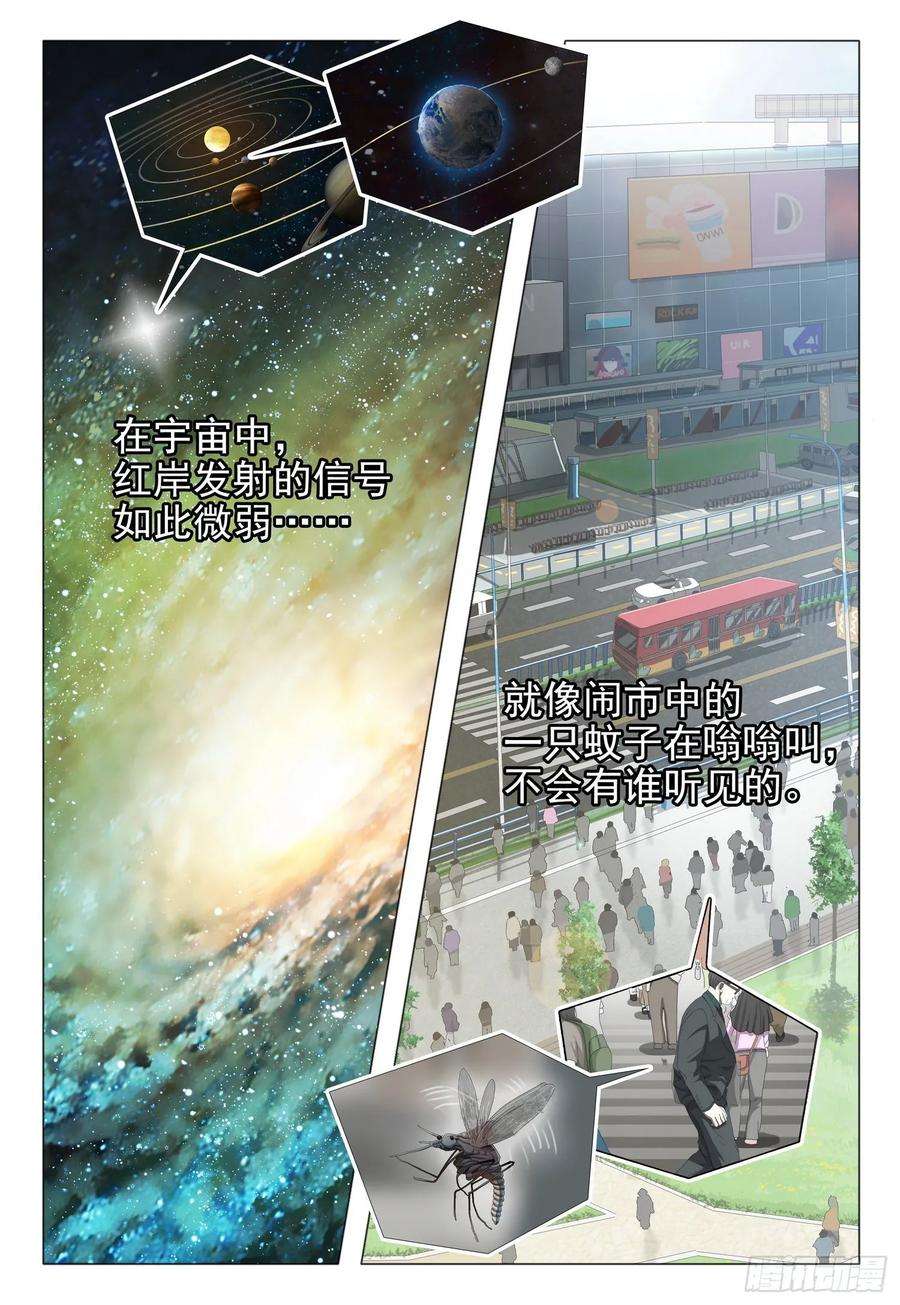 三体二十一话 下