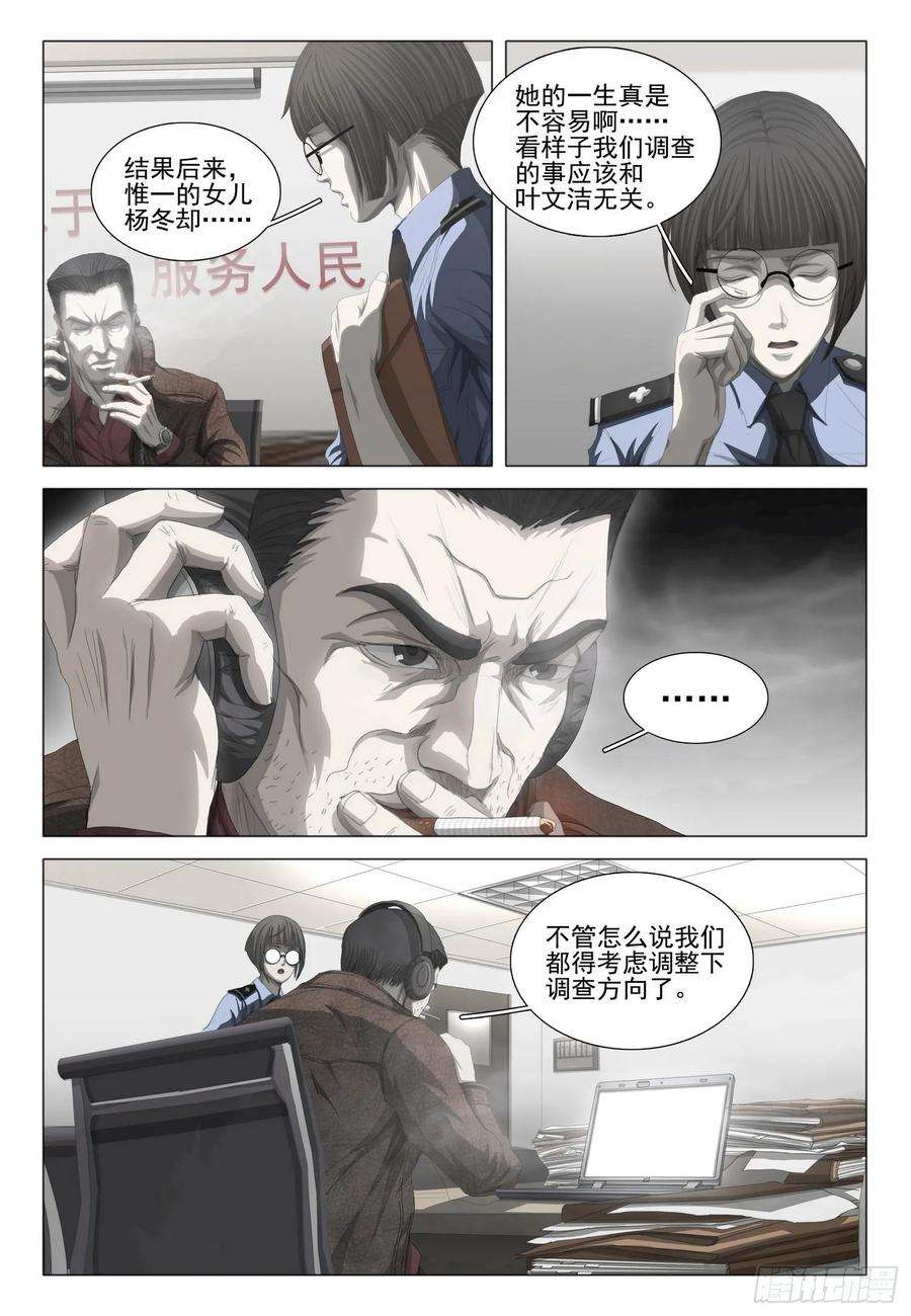 三体二十一话 下