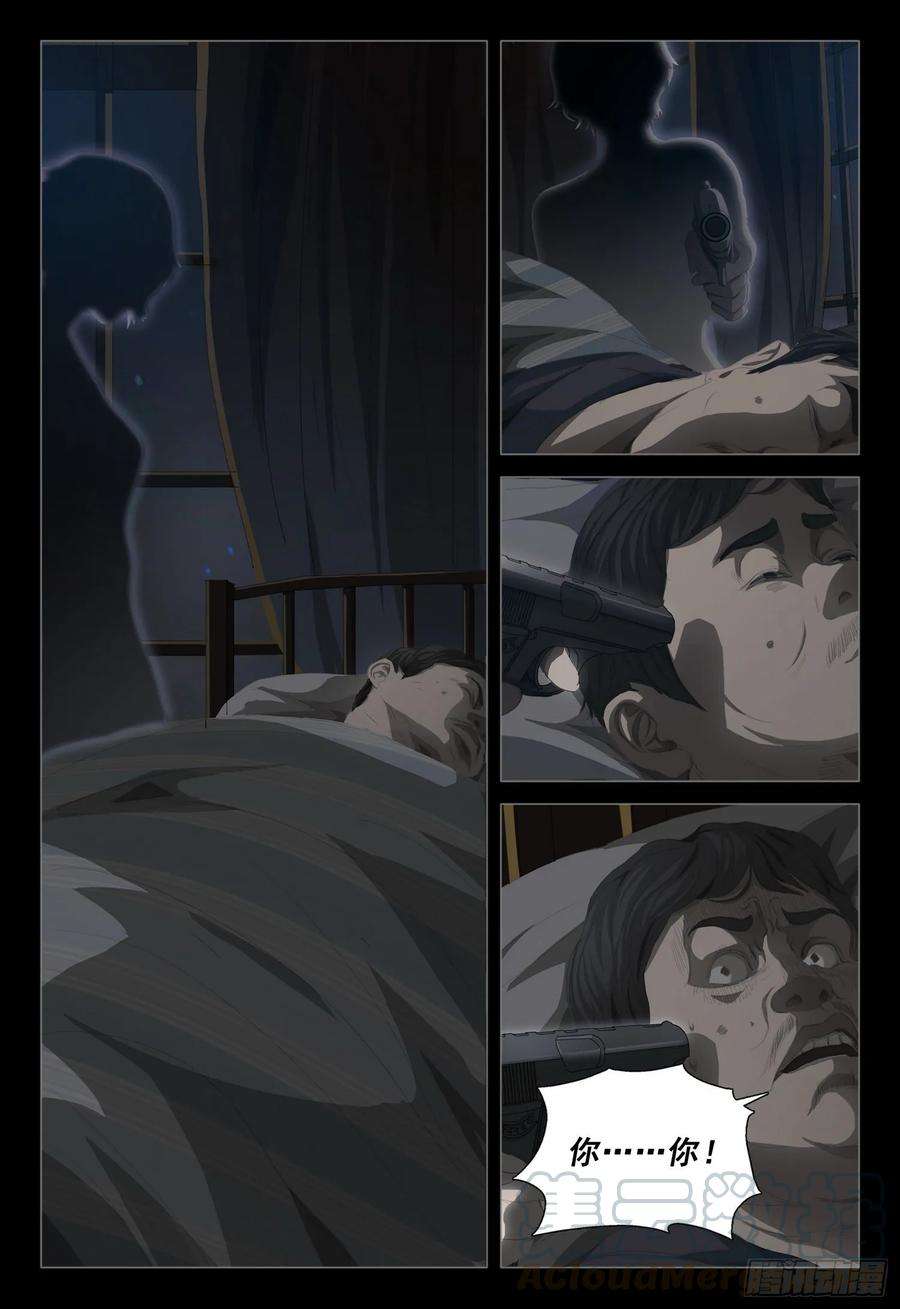 三体二十一话 下