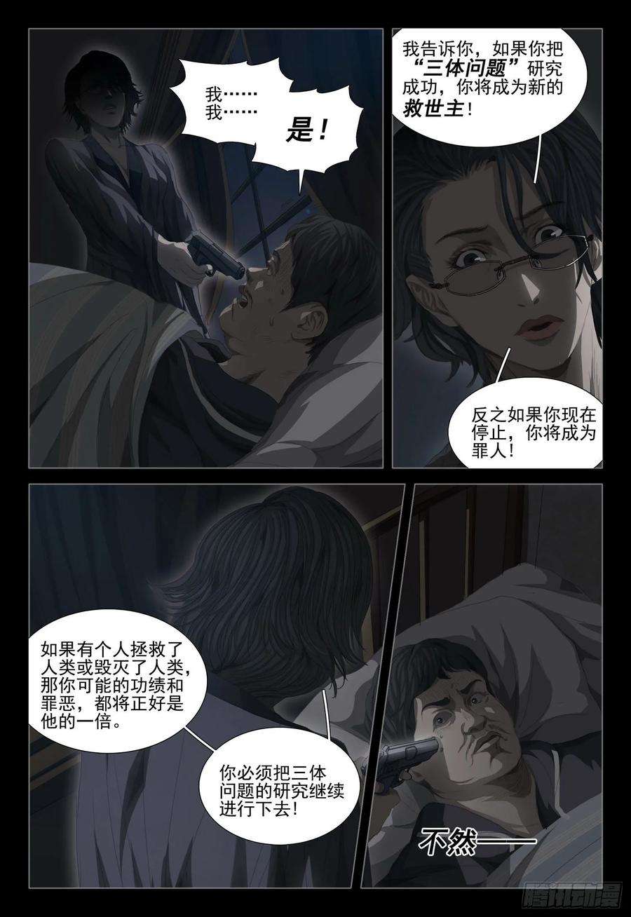 三体二十一话 下