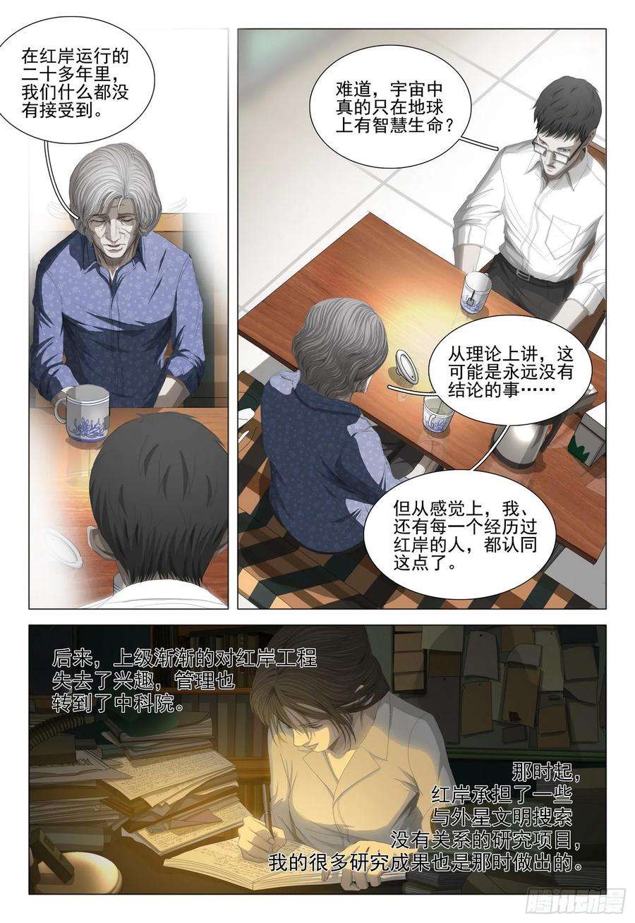 三体二十一话 下