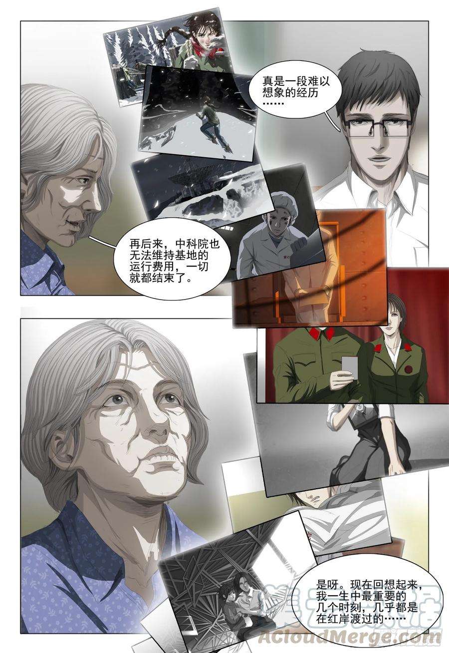 三体二十一话 下