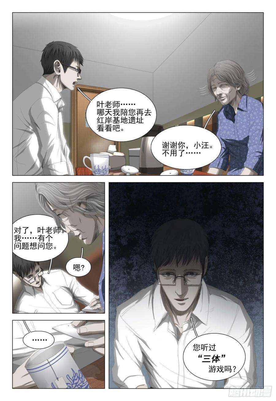 三体二十一话 下