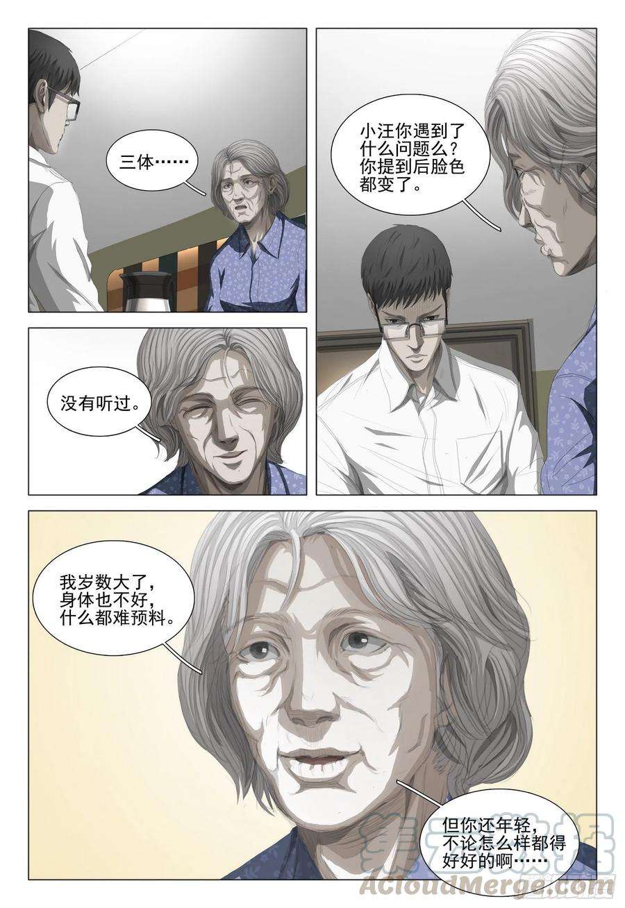 三体二十一话 下