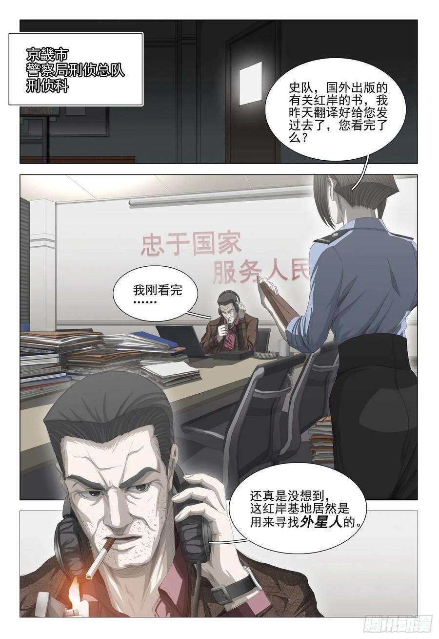 三体二十一话 下